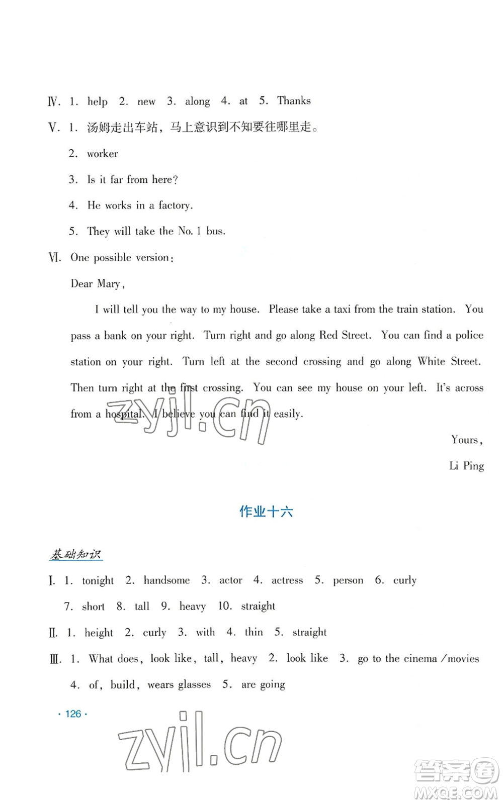 吉林出版集團(tuán)股份有限公司2022假日英語(yǔ)七年級(jí)暑假人教版參考答案