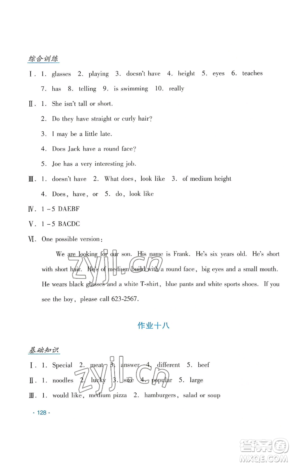 吉林出版集團(tuán)股份有限公司2022假日英語(yǔ)七年級(jí)暑假人教版參考答案