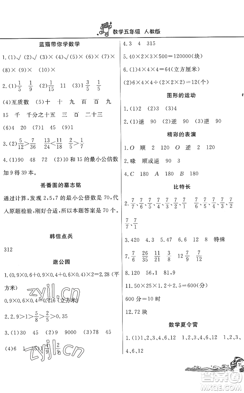 北京教育出版社2022學(xué)力水平快樂假期暑假五年級數(shù)學(xué)人教版答案