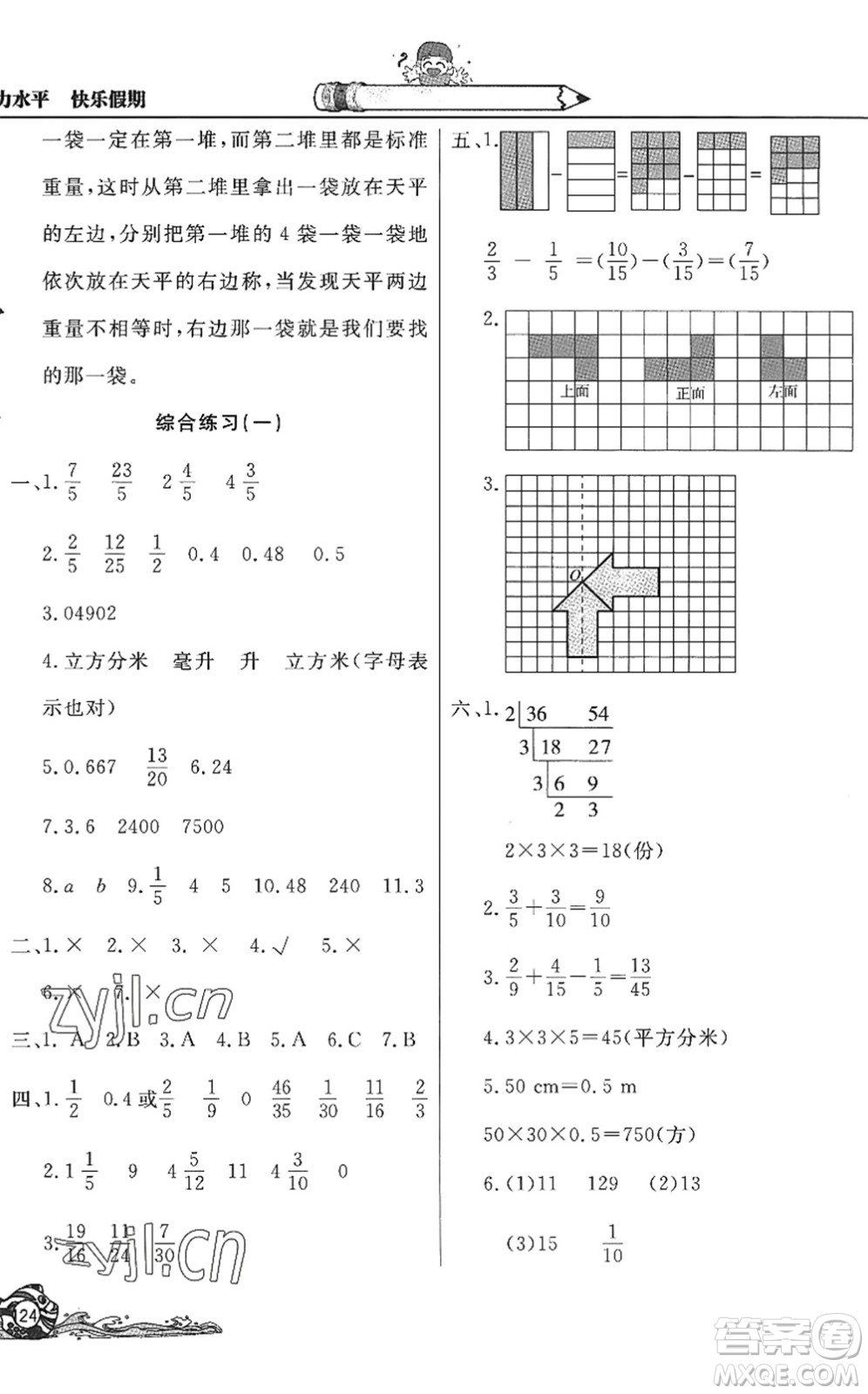 北京教育出版社2022學(xué)力水平快樂假期暑假五年級數(shù)學(xué)人教版答案