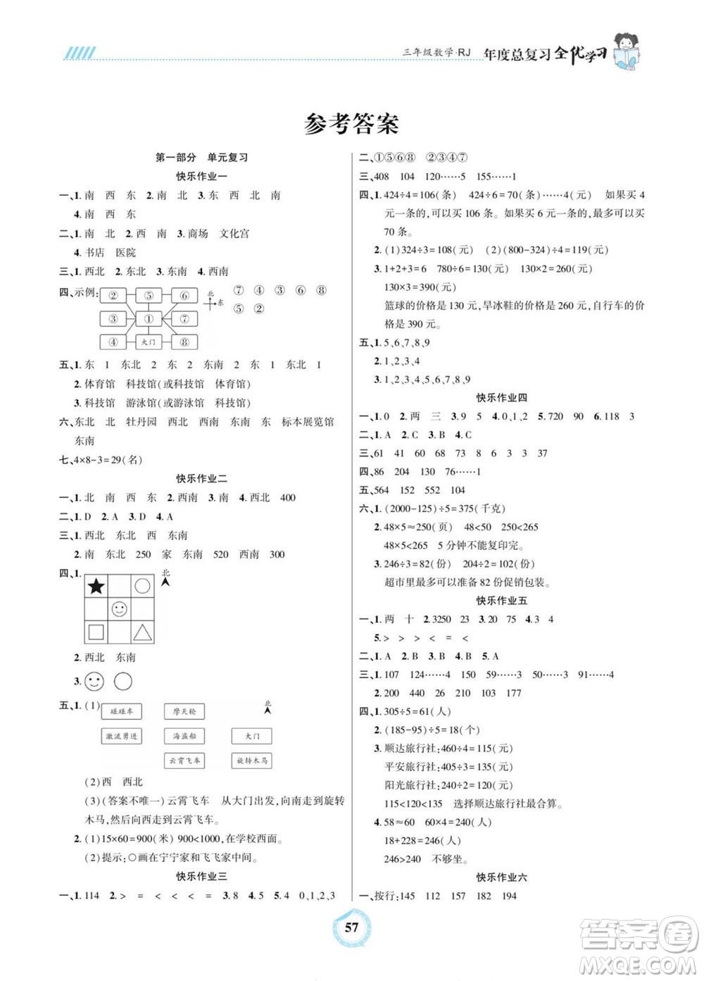 吉林教育出版社2022全優(yōu)學習年度總復習暑假作業(yè)數學三年級人教版答案