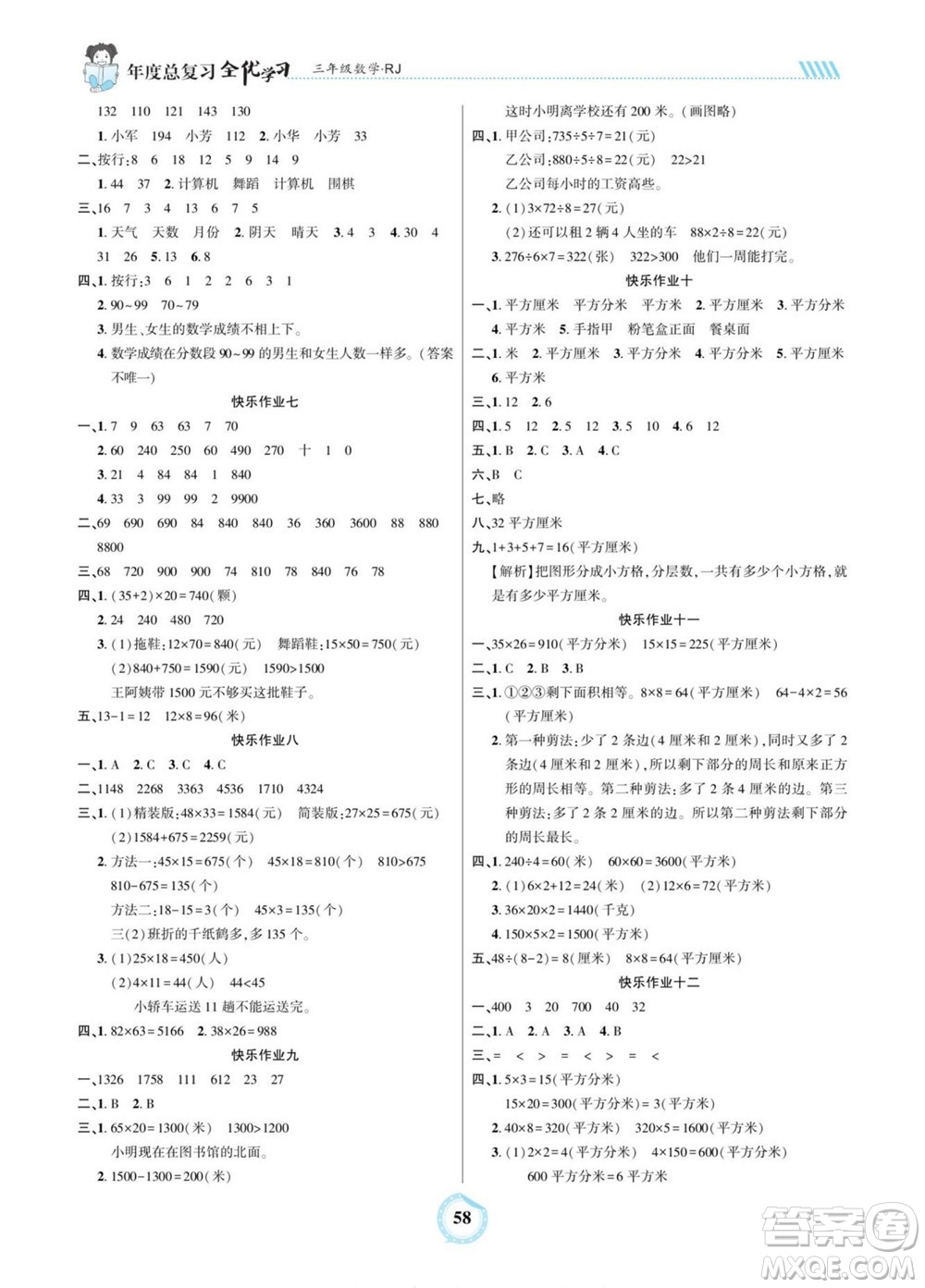 吉林教育出版社2022全優(yōu)學習年度總復習暑假作業(yè)數學三年級人教版答案