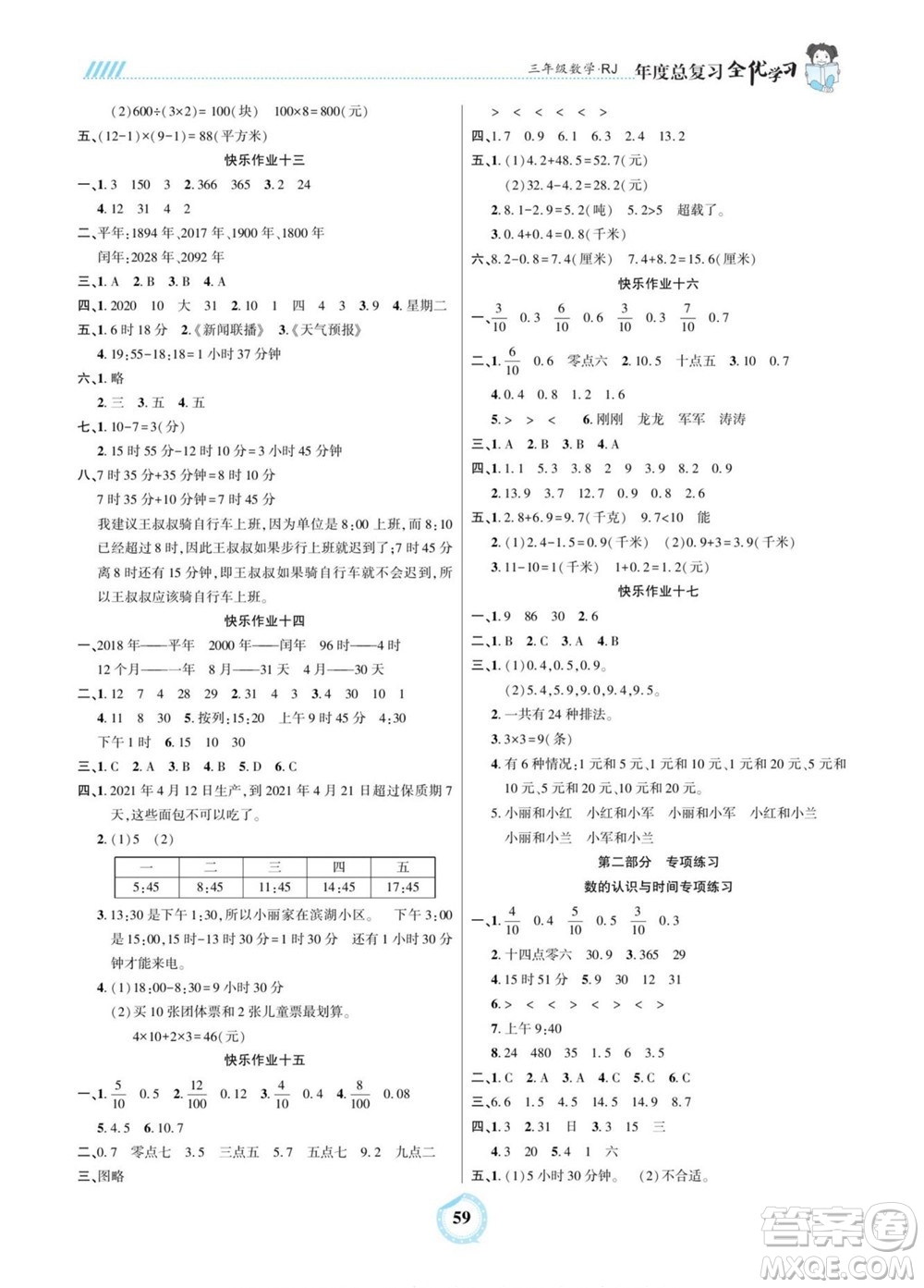 吉林教育出版社2022全優(yōu)學習年度總復習暑假作業(yè)數學三年級人教版答案