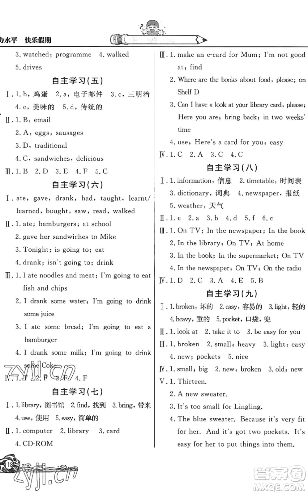 北京教育出版社2022學(xué)力水平快樂假期暑假五年級(jí)英語WY外研版答案