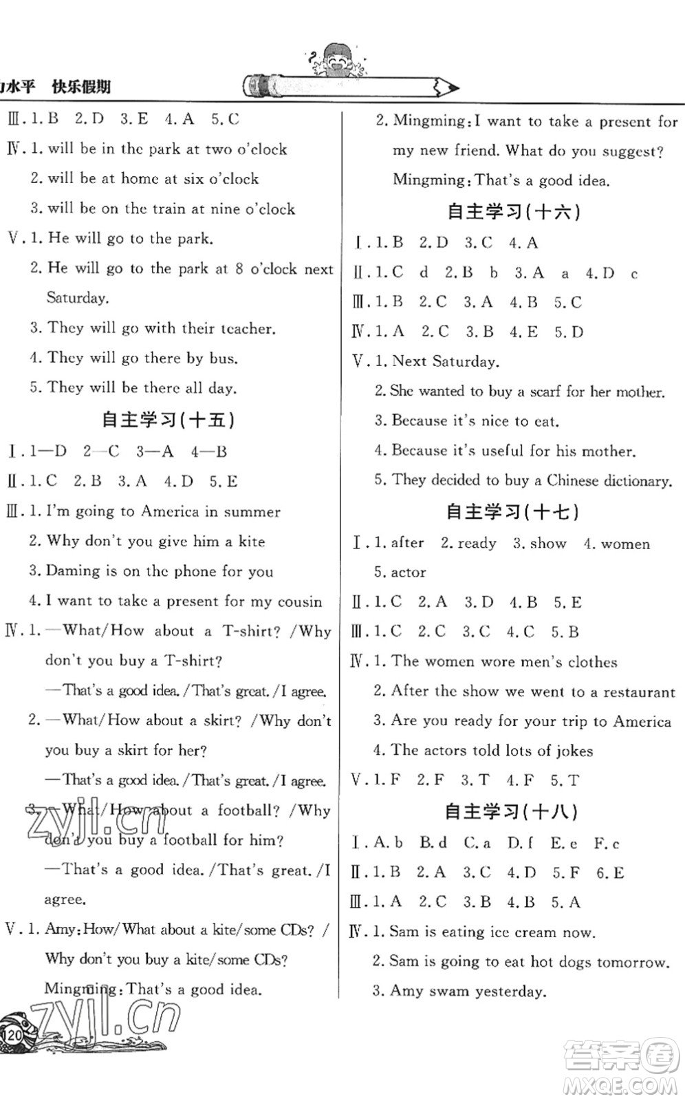 北京教育出版社2022學(xué)力水平快樂假期暑假五年級(jí)英語WY外研版答案