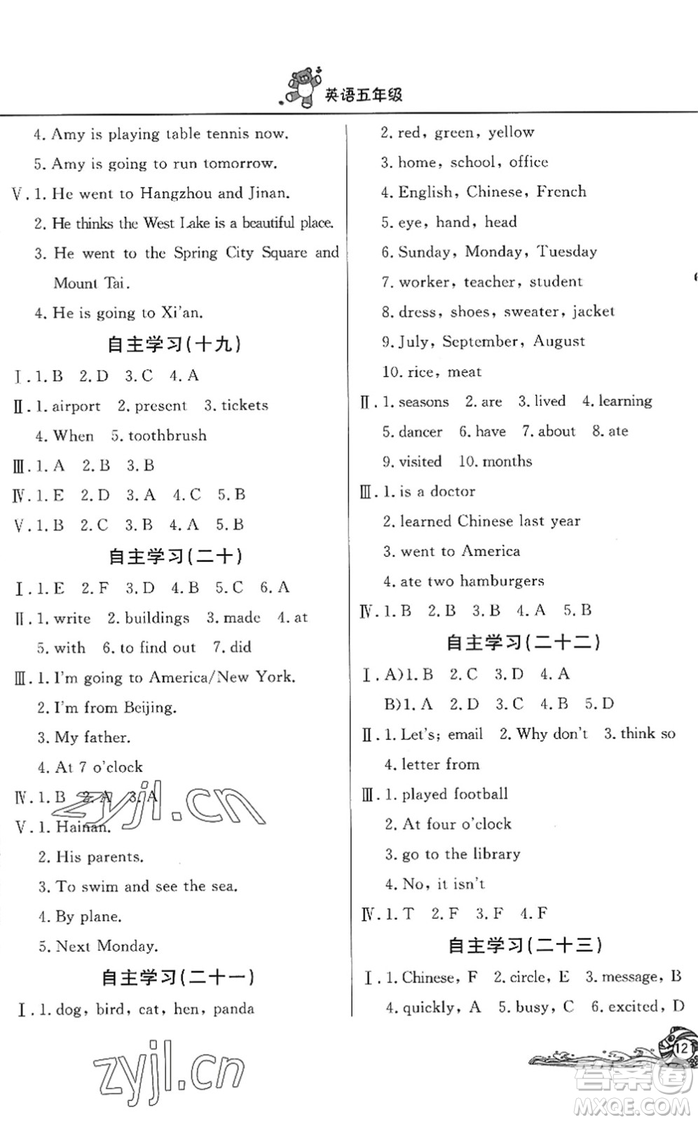 北京教育出版社2022學(xué)力水平快樂假期暑假五年級(jí)英語WY外研版答案