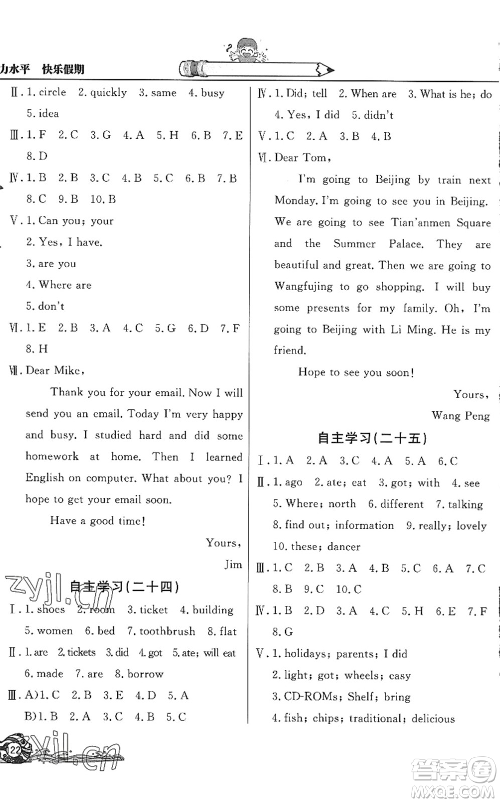 北京教育出版社2022學(xué)力水平快樂假期暑假五年級(jí)英語WY外研版答案