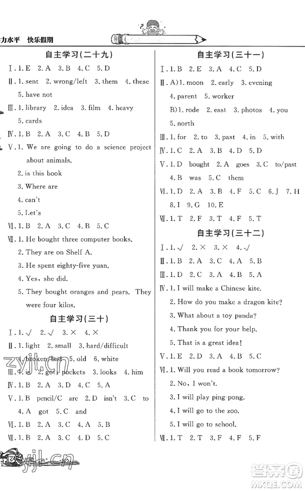 北京教育出版社2022學(xué)力水平快樂假期暑假五年級(jí)英語WY外研版答案