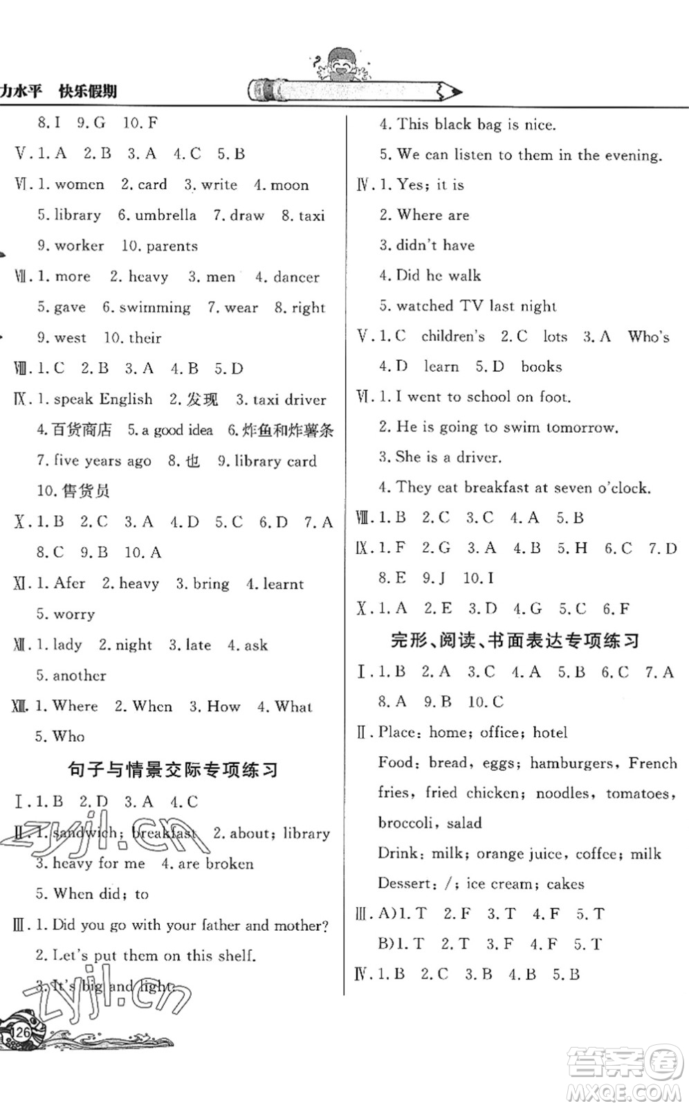 北京教育出版社2022學(xué)力水平快樂假期暑假五年級(jí)英語WY外研版答案