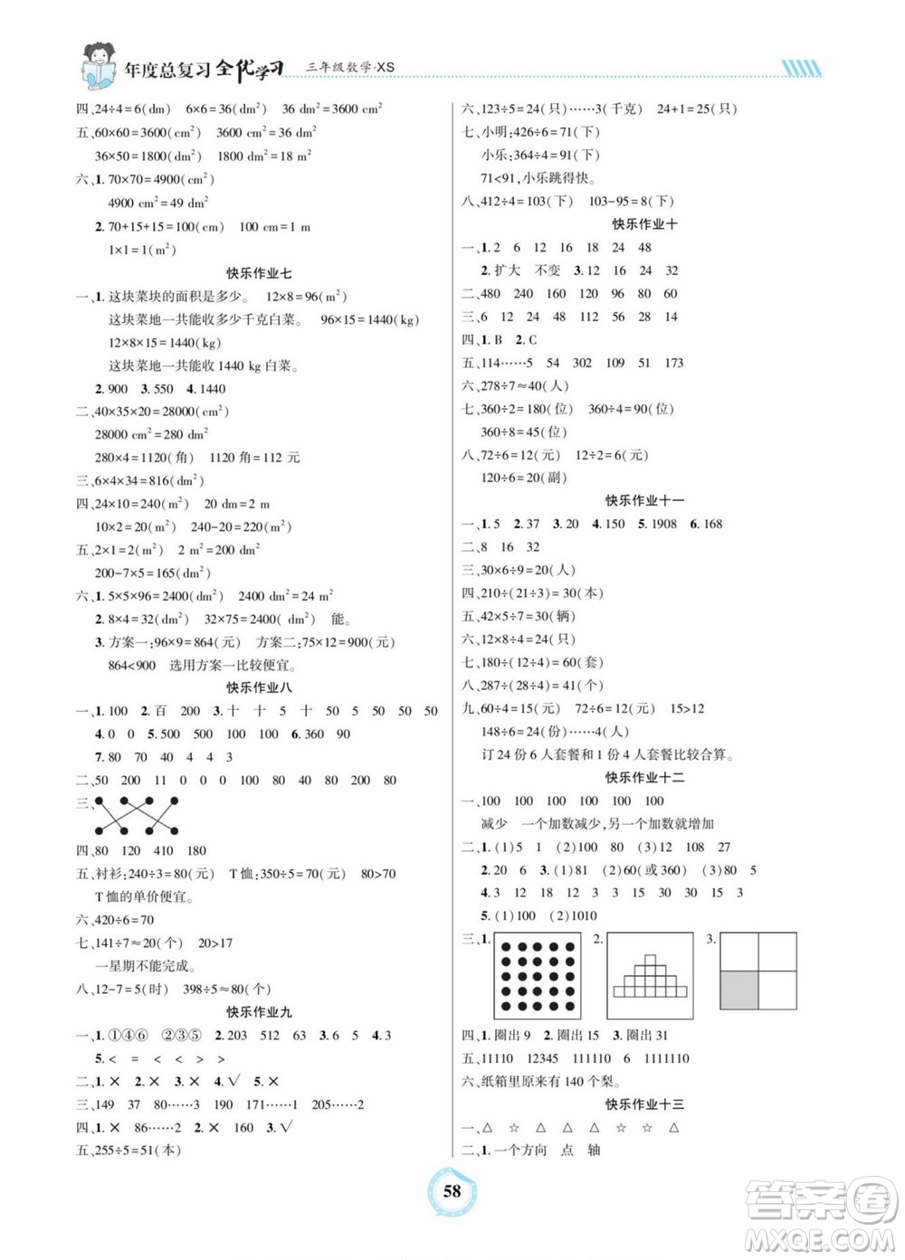 吉林教育出版社2022全優(yōu)學(xué)習(xí)年度總復(fù)習(xí)暑假作業(yè)數(shù)學(xué)三年級西師版答案