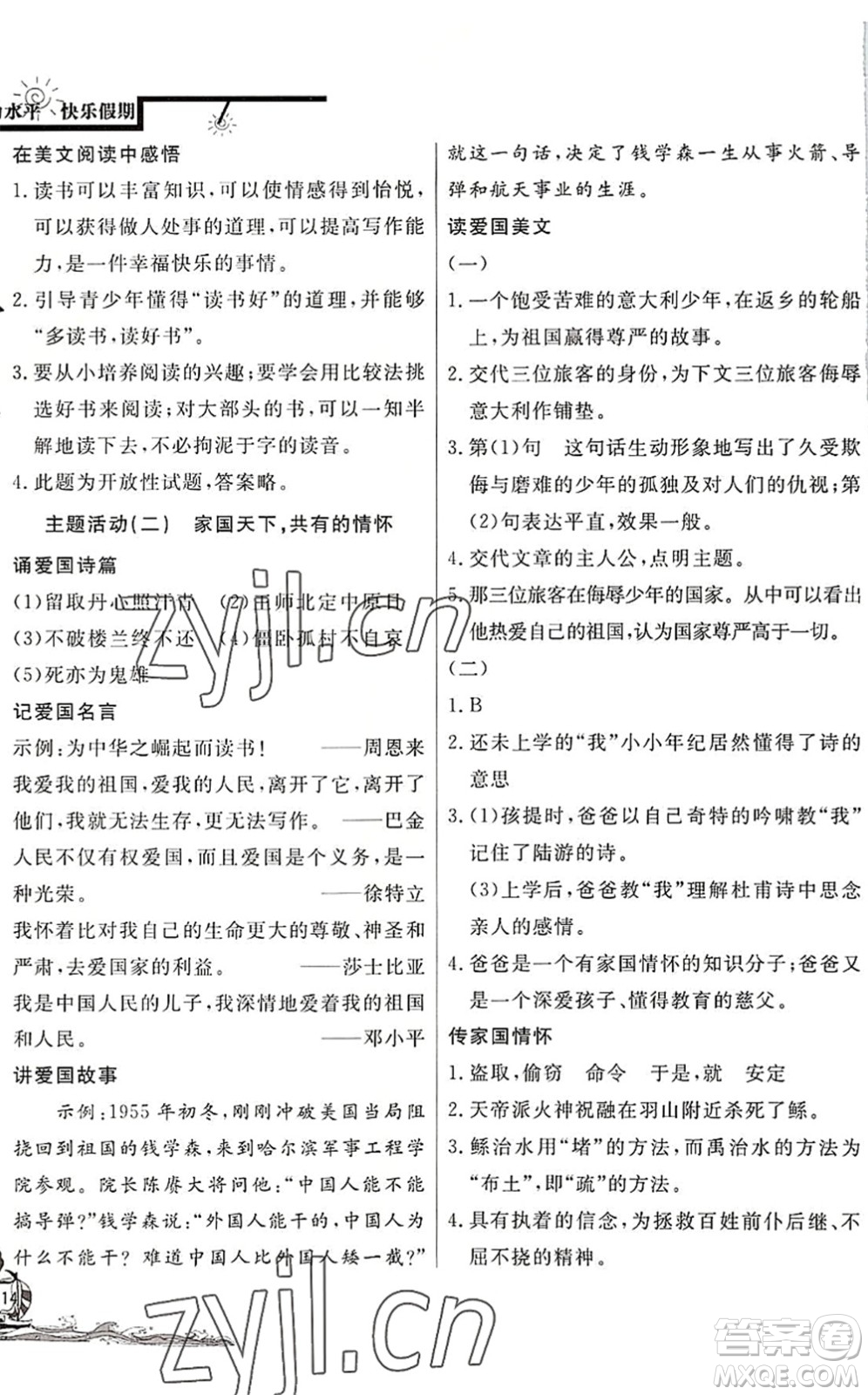 北京教育出版社2022學(xué)力水平快樂(lè)假期暑假七年級(jí)語(yǔ)文人教版答案