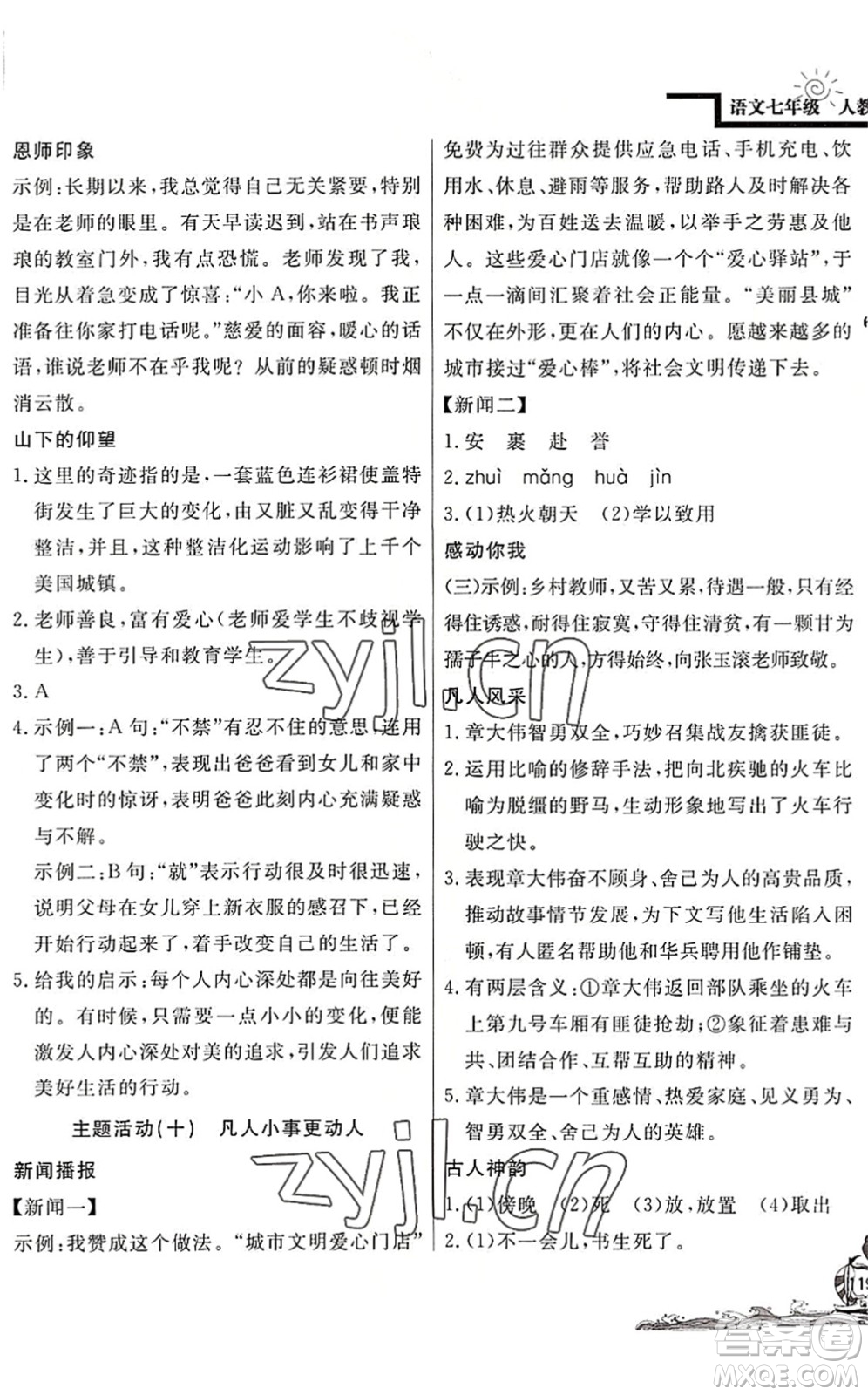 北京教育出版社2022學(xué)力水平快樂(lè)假期暑假七年級(jí)語(yǔ)文人教版答案