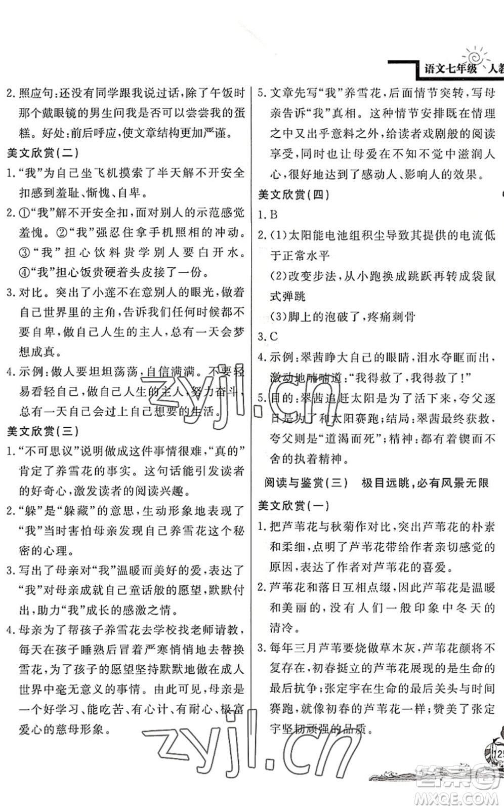 北京教育出版社2022學(xué)力水平快樂(lè)假期暑假七年級(jí)語(yǔ)文人教版答案