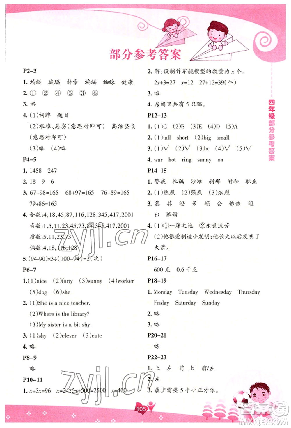 遼海出版社2022新課程暑假BOOK四年級(jí)合訂本通用版參考答案