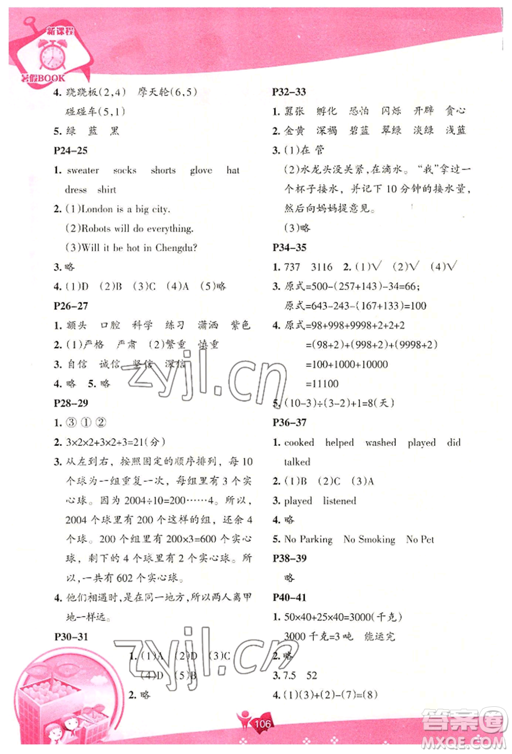 遼海出版社2022新課程暑假BOOK四年級(jí)合訂本通用版參考答案