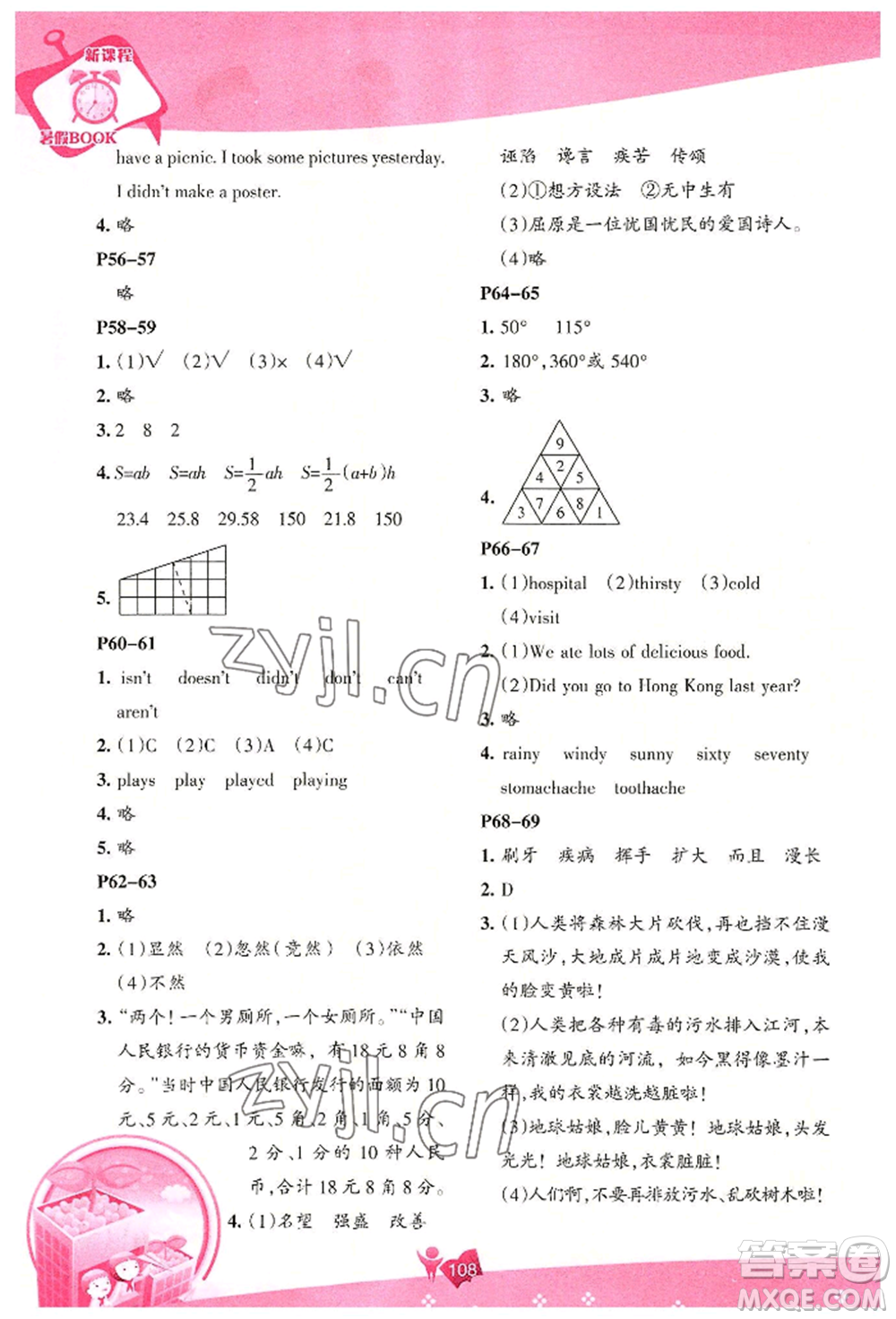 遼海出版社2022新課程暑假BOOK四年級(jí)合訂本通用版參考答案
