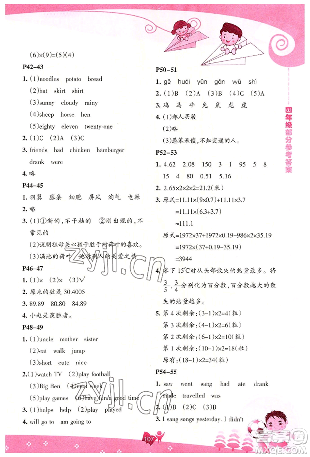 遼海出版社2022新課程暑假BOOK四年級(jí)合訂本通用版參考答案