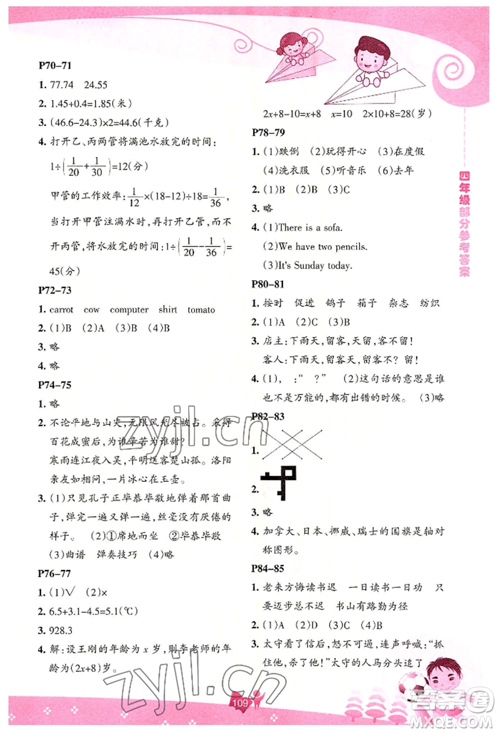 遼海出版社2022新課程暑假BOOK四年級(jí)合訂本通用版參考答案