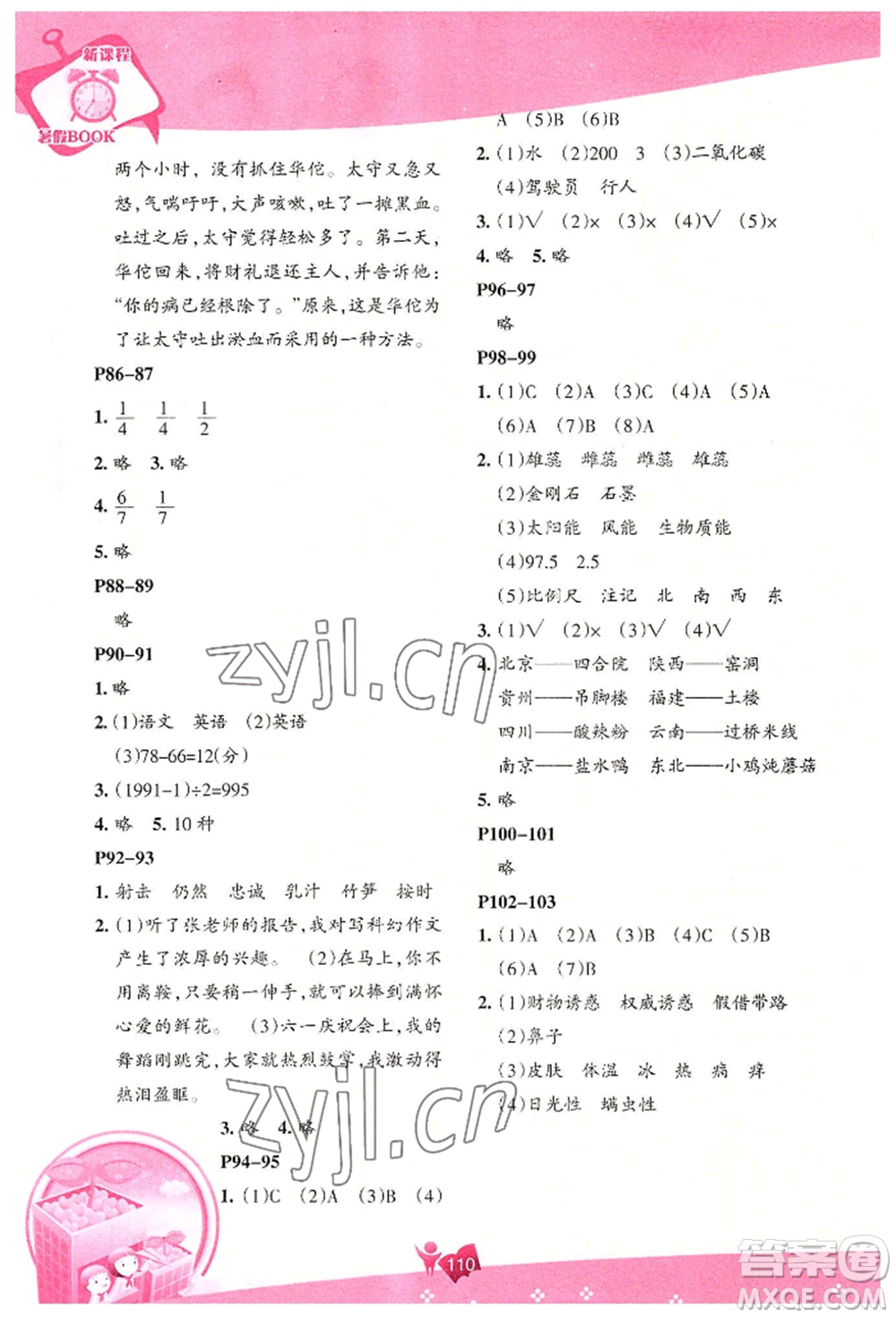遼海出版社2022新課程暑假BOOK四年級(jí)合訂本通用版參考答案