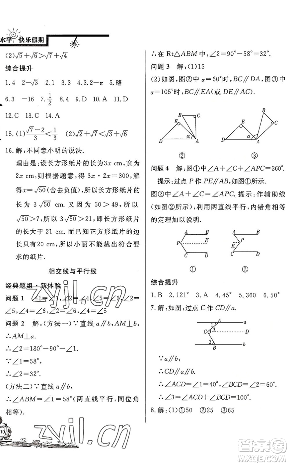 北京教育出版社2022學(xué)力水平快樂(lè)假期暑假七年級(jí)數(shù)學(xué)人教版答案