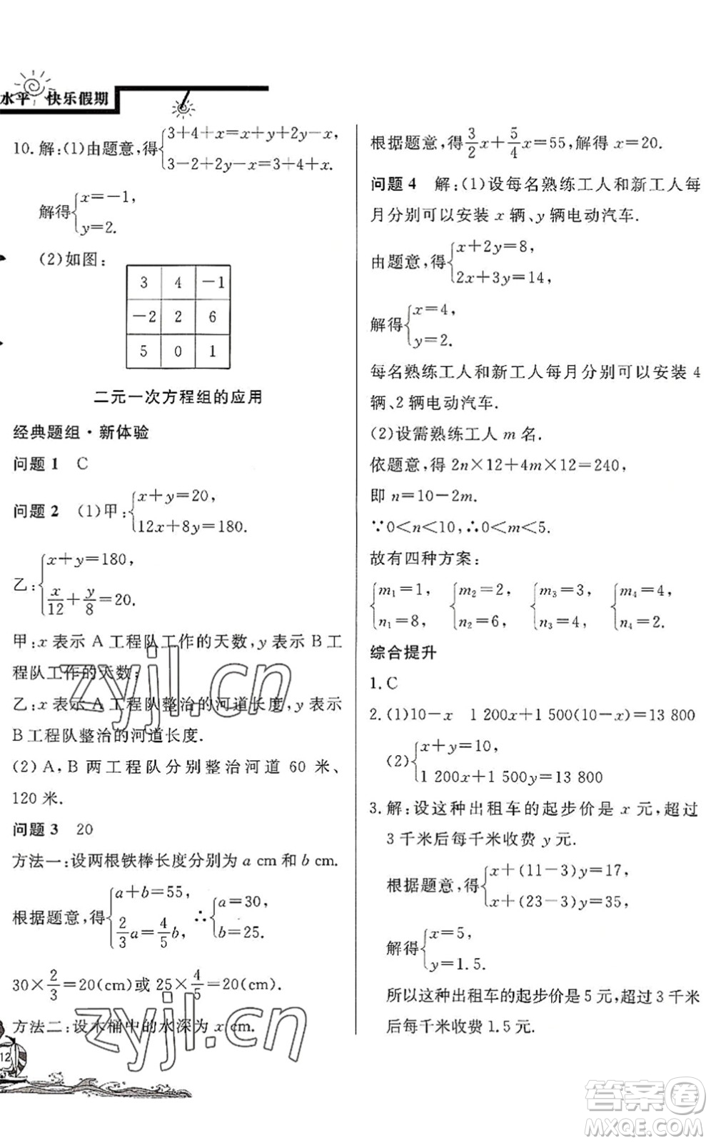 北京教育出版社2022學(xué)力水平快樂(lè)假期暑假七年級(jí)數(shù)學(xué)人教版答案