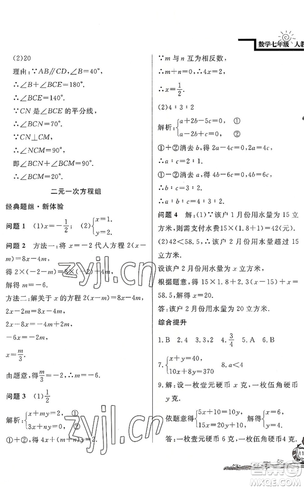 北京教育出版社2022學(xué)力水平快樂(lè)假期暑假七年級(jí)數(shù)學(xué)人教版答案