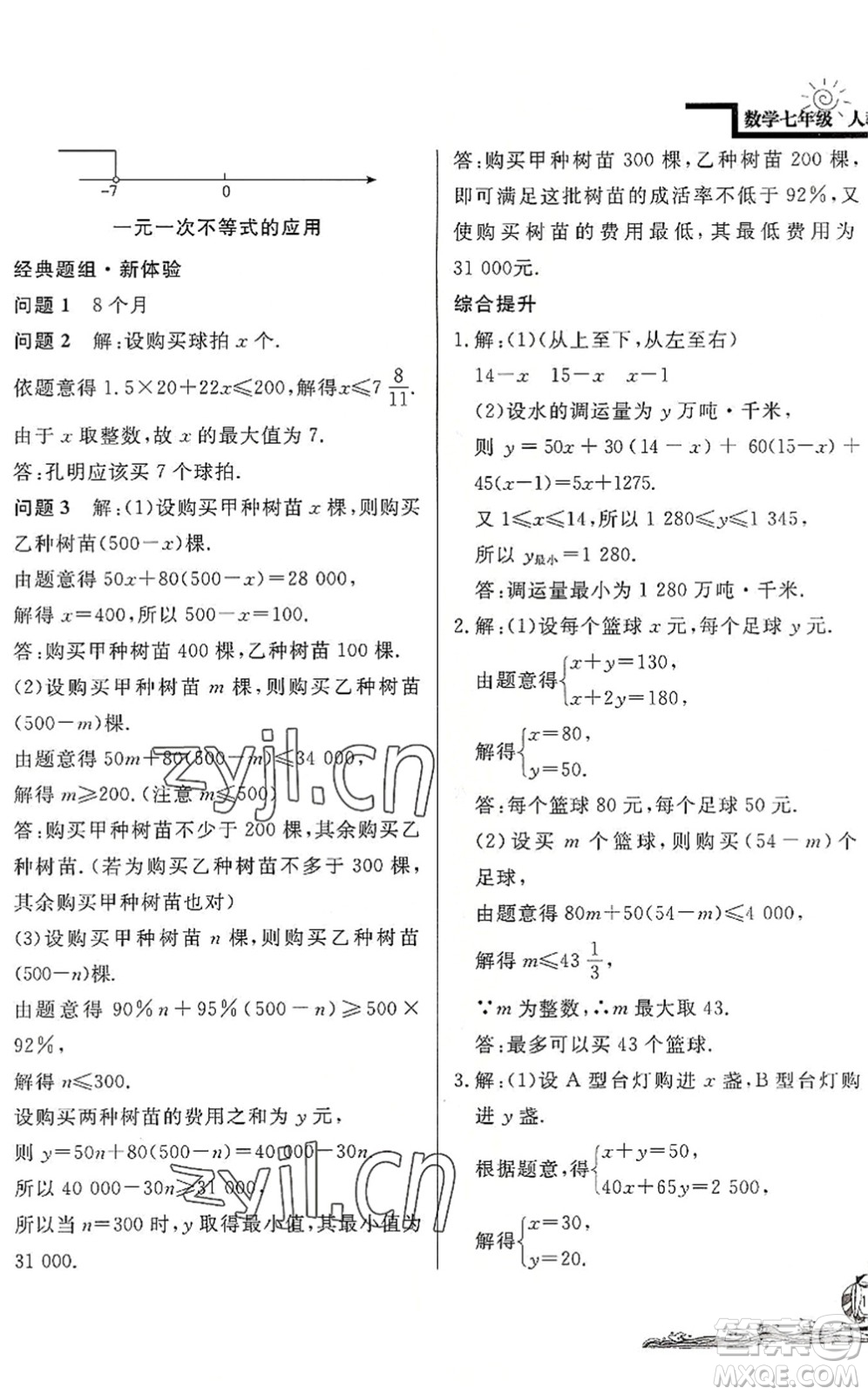 北京教育出版社2022學(xué)力水平快樂(lè)假期暑假七年級(jí)數(shù)學(xué)人教版答案