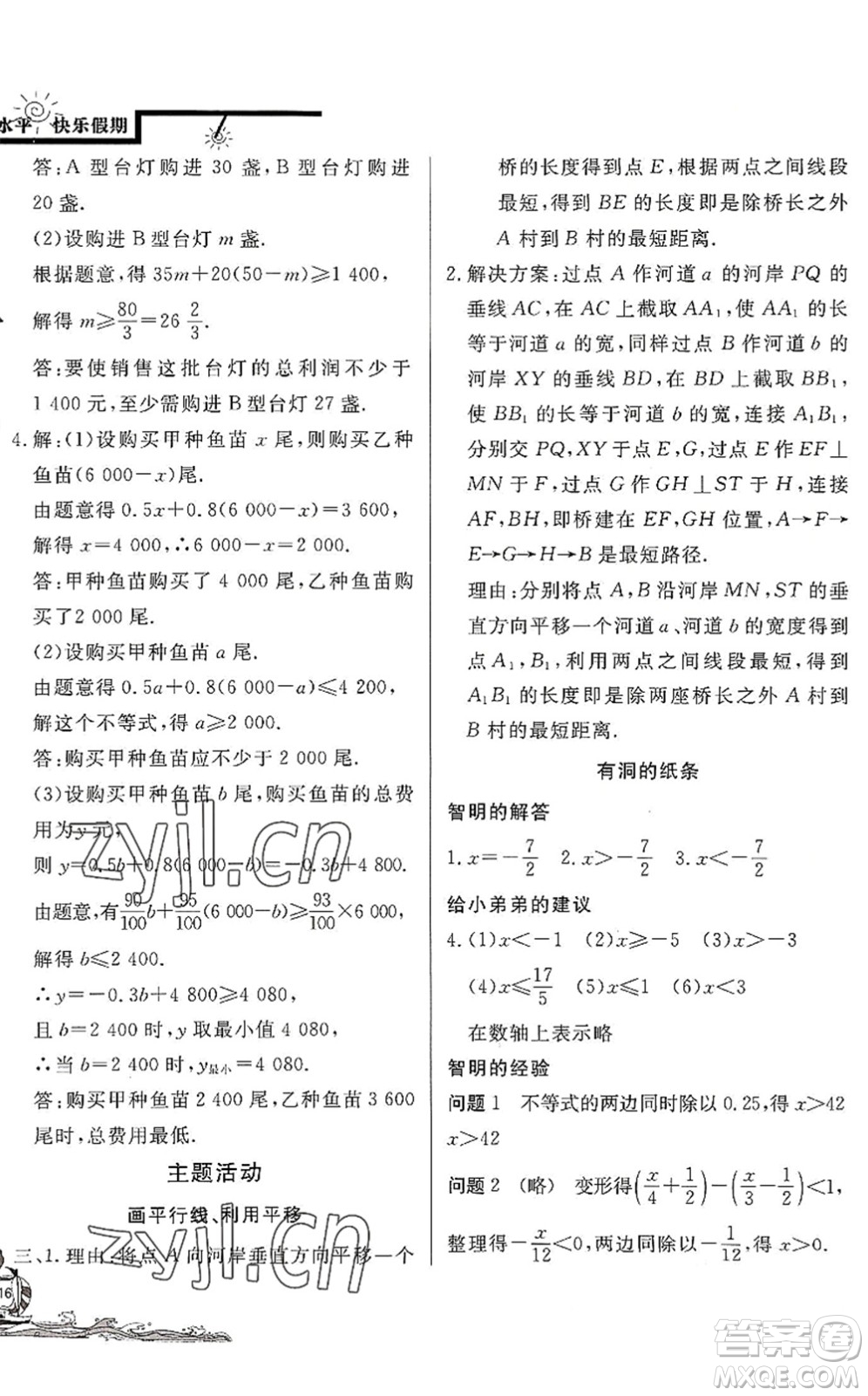 北京教育出版社2022學(xué)力水平快樂(lè)假期暑假七年級(jí)數(shù)學(xué)人教版答案