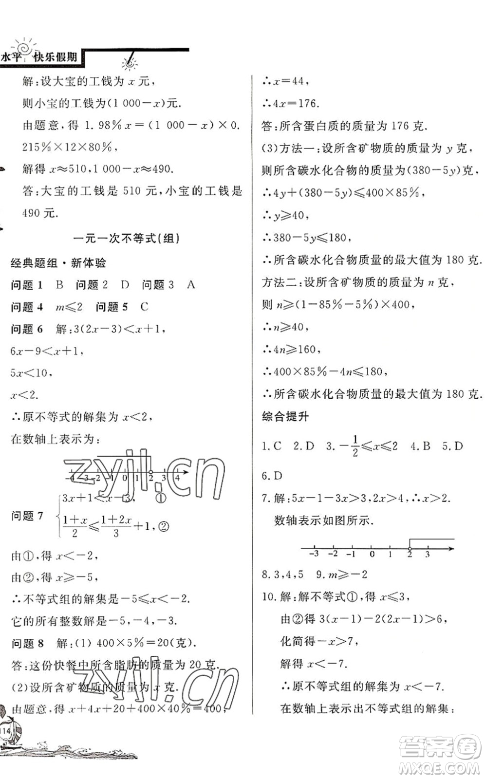 北京教育出版社2022學(xué)力水平快樂(lè)假期暑假七年級(jí)數(shù)學(xué)人教版答案