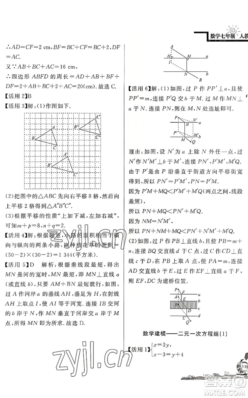 北京教育出版社2022學(xué)力水平快樂(lè)假期暑假七年級(jí)數(shù)學(xué)人教版答案