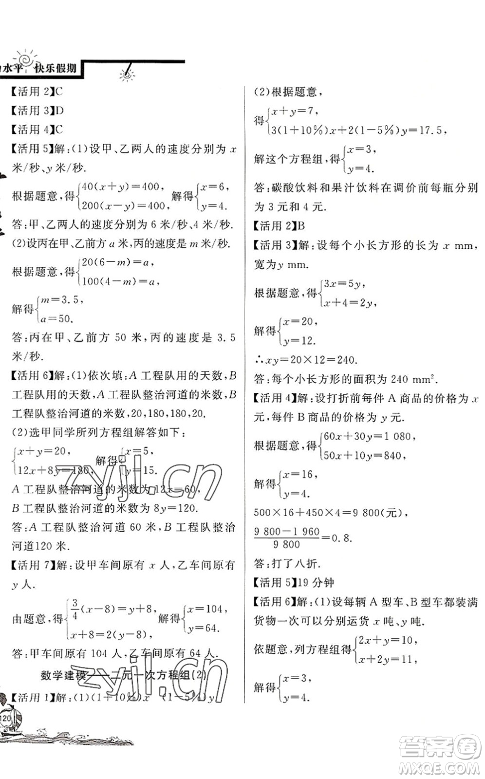 北京教育出版社2022學(xué)力水平快樂(lè)假期暑假七年級(jí)數(shù)學(xué)人教版答案
