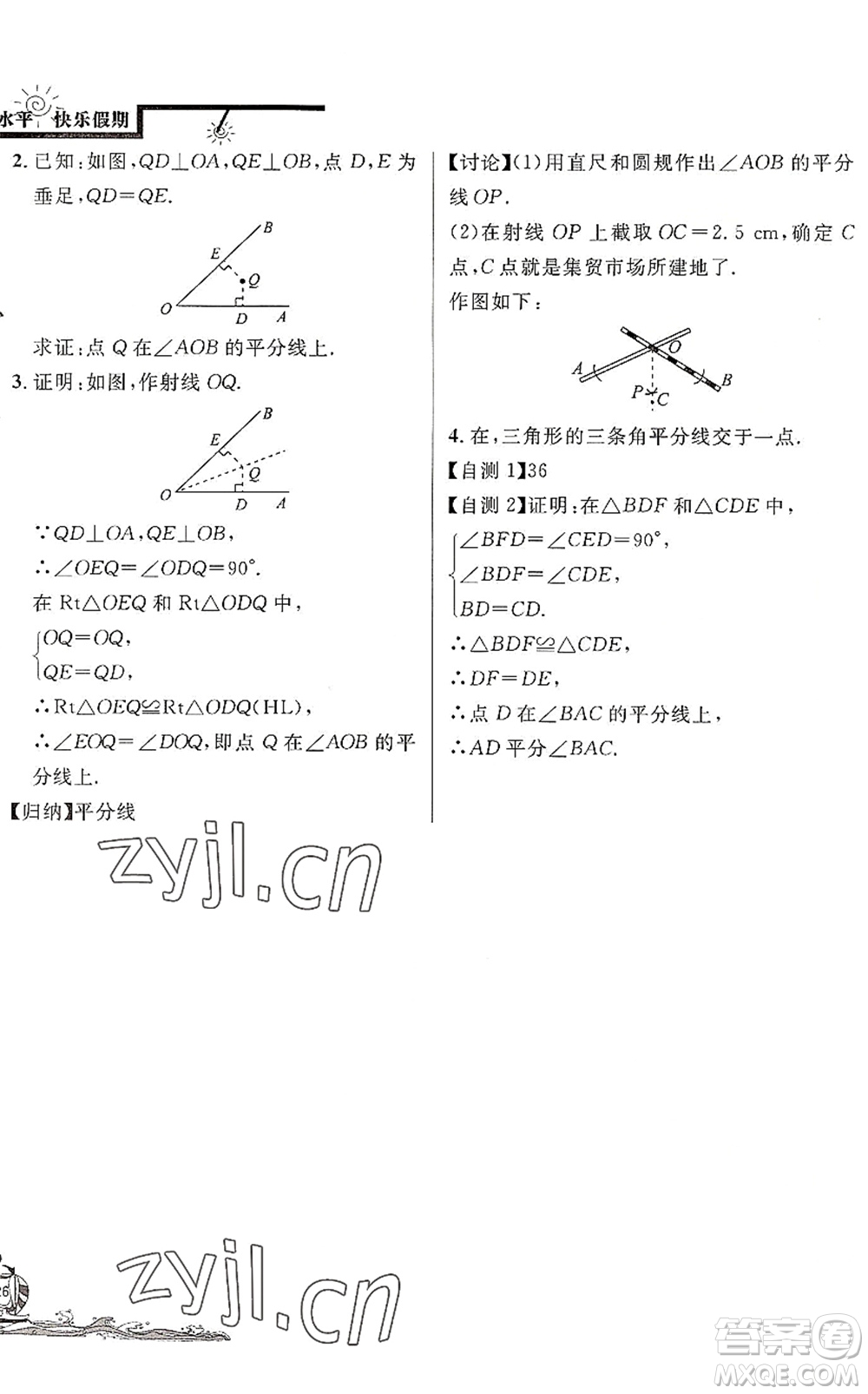 北京教育出版社2022學(xué)力水平快樂(lè)假期暑假七年級(jí)數(shù)學(xué)人教版答案