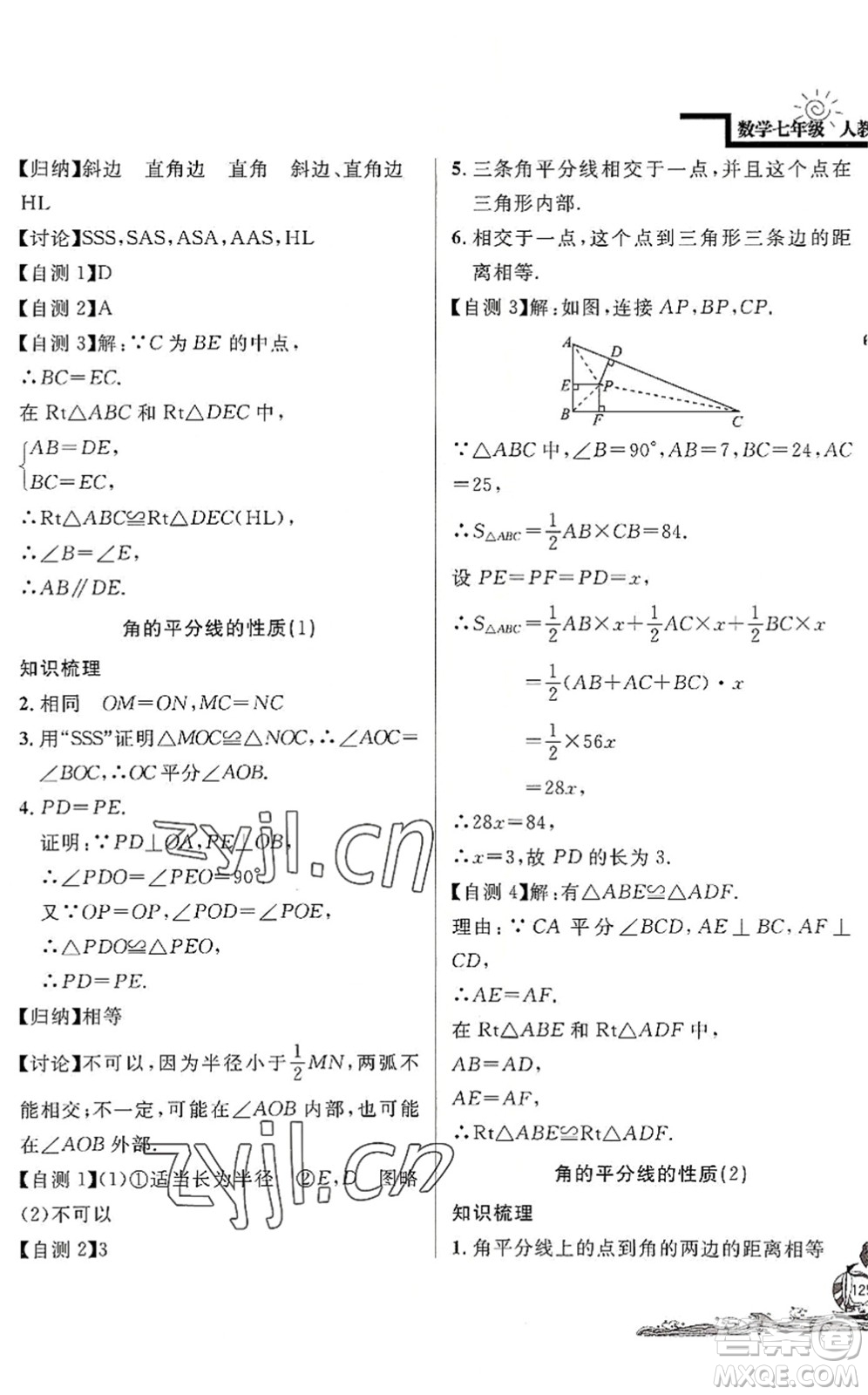 北京教育出版社2022學(xué)力水平快樂(lè)假期暑假七年級(jí)數(shù)學(xué)人教版答案