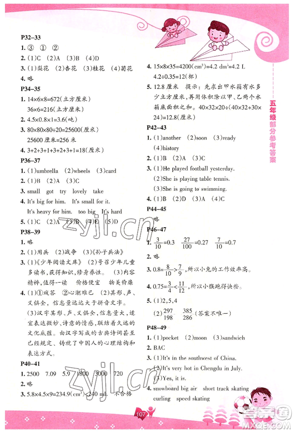 遼海出版社2022新課程暑假BOOK五年級(jí)合訂本通用版參考答案