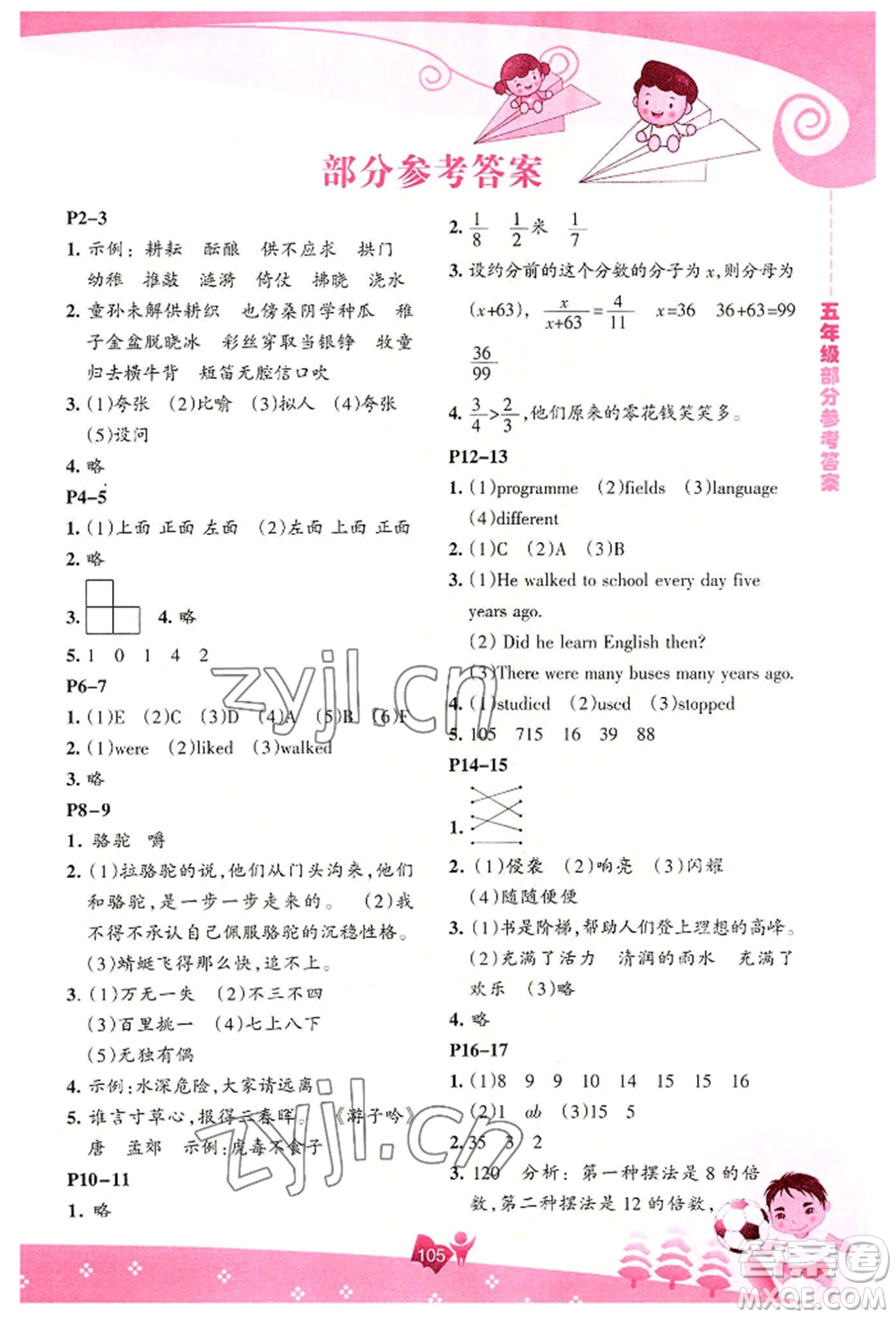 遼海出版社2022新課程暑假BOOK五年級(jí)合訂本通用版參考答案