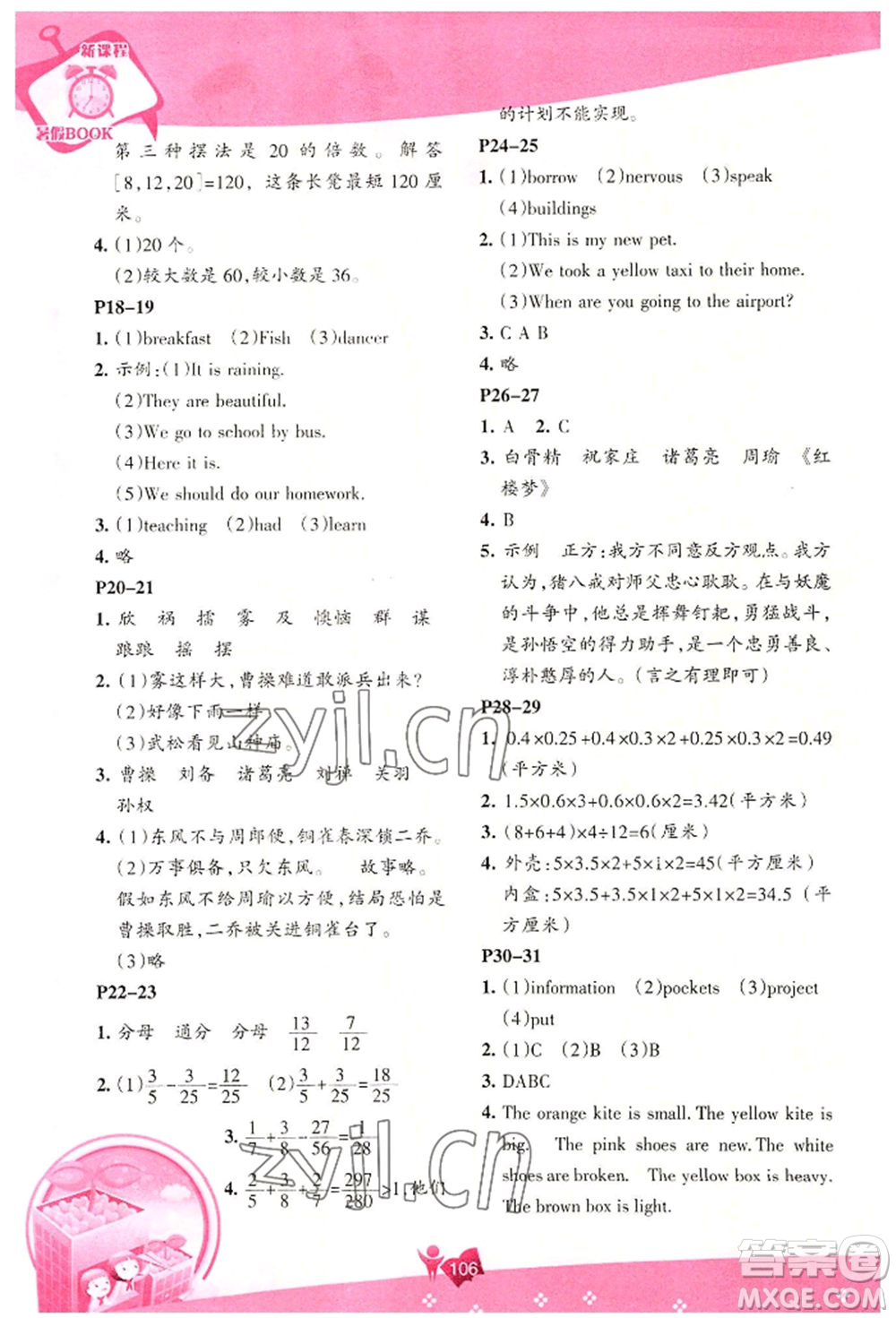 遼海出版社2022新課程暑假BOOK五年級(jí)合訂本通用版參考答案