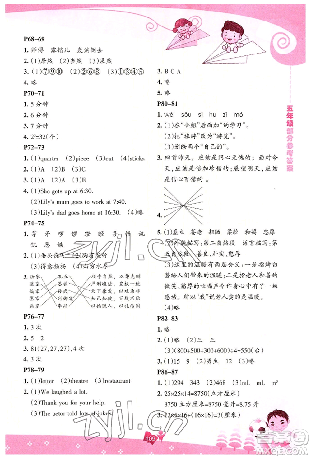遼海出版社2022新課程暑假BOOK五年級(jí)合訂本通用版參考答案
