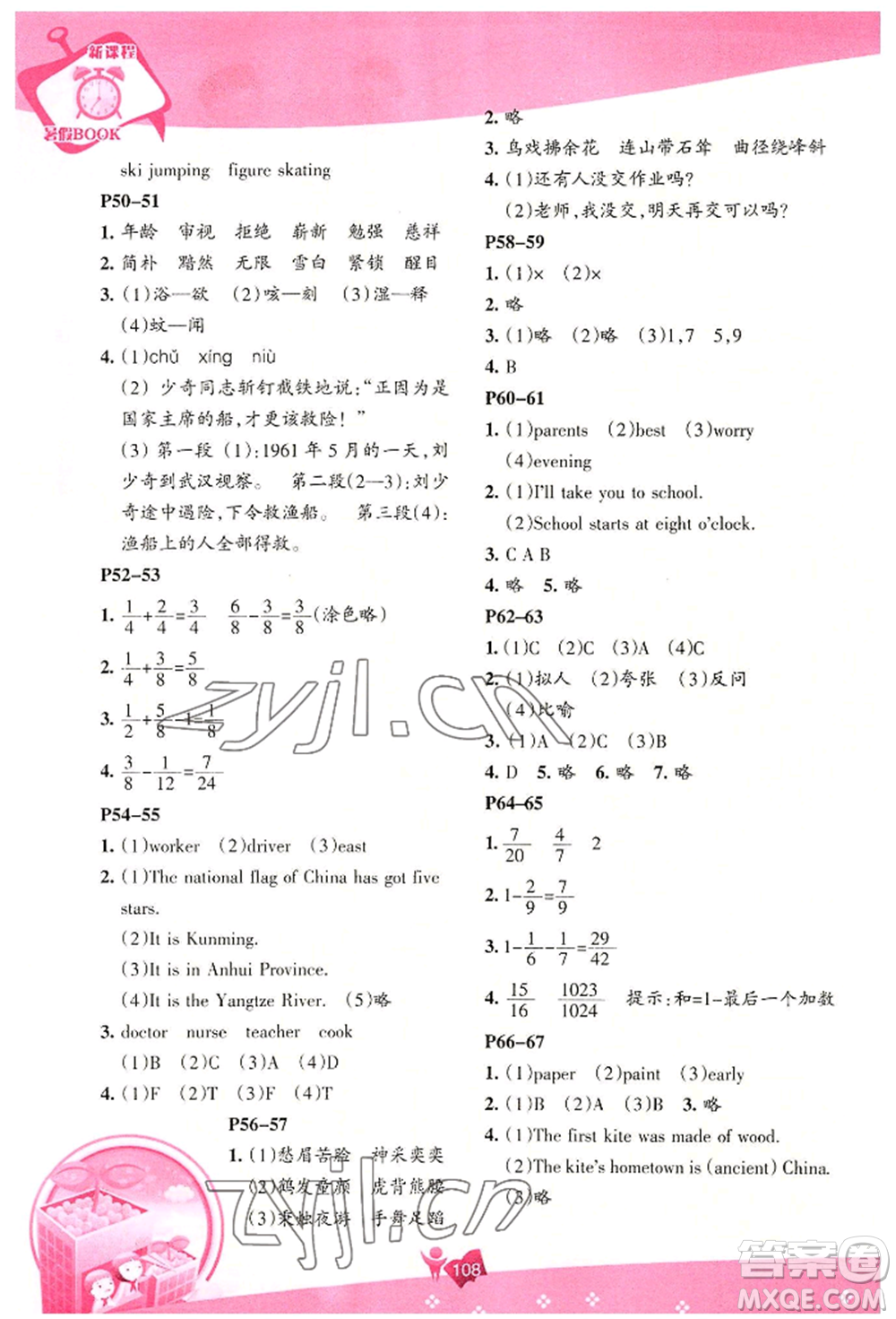 遼海出版社2022新課程暑假BOOK五年級(jí)合訂本通用版參考答案