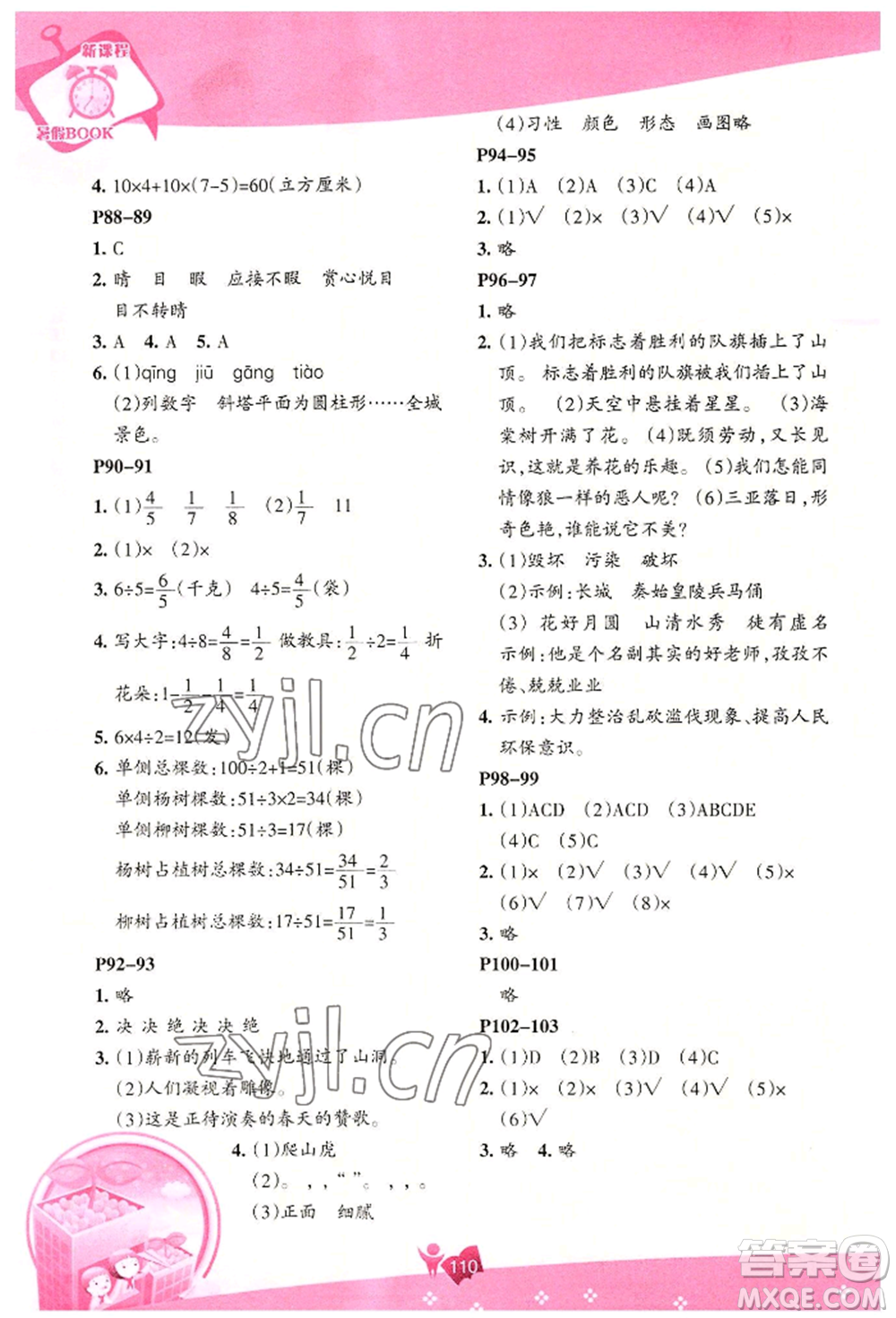 遼海出版社2022新課程暑假BOOK五年級(jí)合訂本通用版參考答案