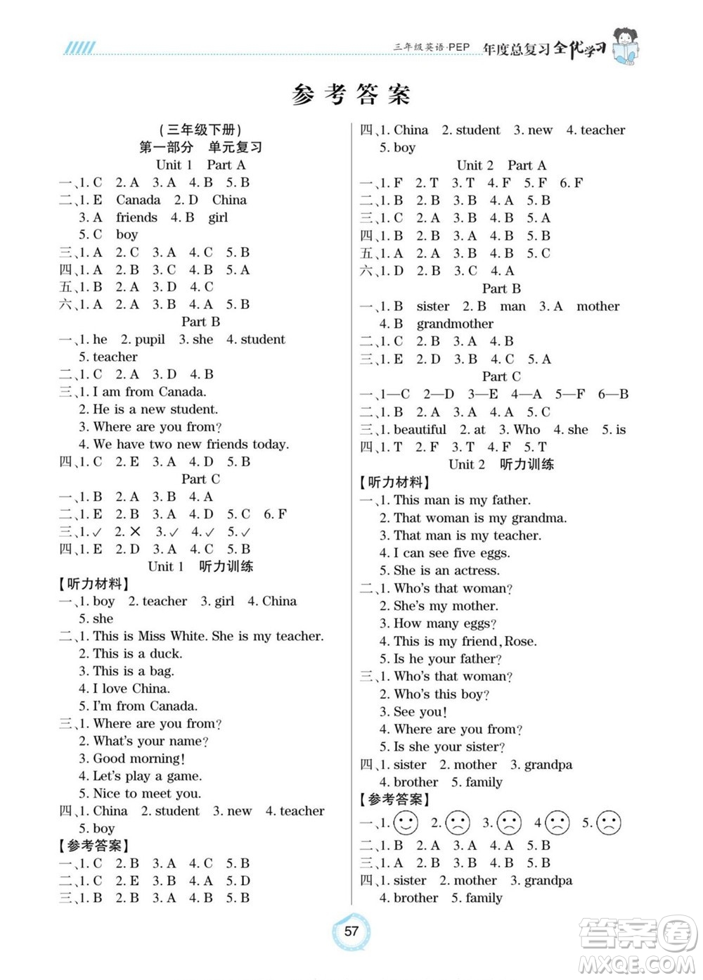 吉林教育出版社2022全優(yōu)學(xué)習(xí)年度總復(fù)習(xí)暑假作業(yè)英語三年級人教版答案