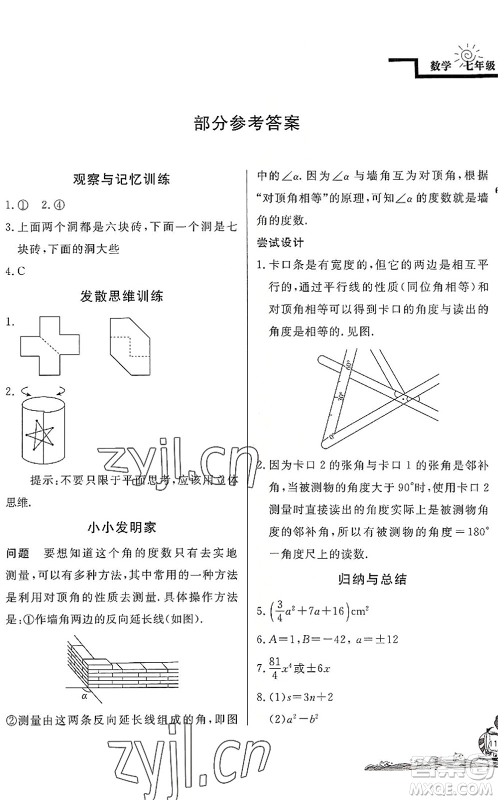 北京教育出版社2022學(xué)力水平快樂假期暑假七年級數(shù)學(xué)BS北師版答案