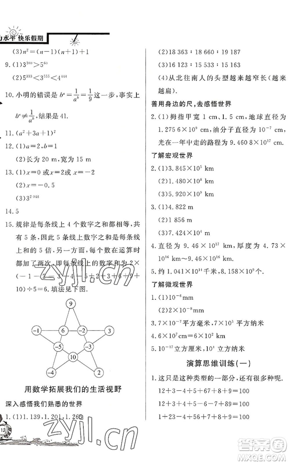 北京教育出版社2022學(xué)力水平快樂假期暑假七年級數(shù)學(xué)BS北師版答案