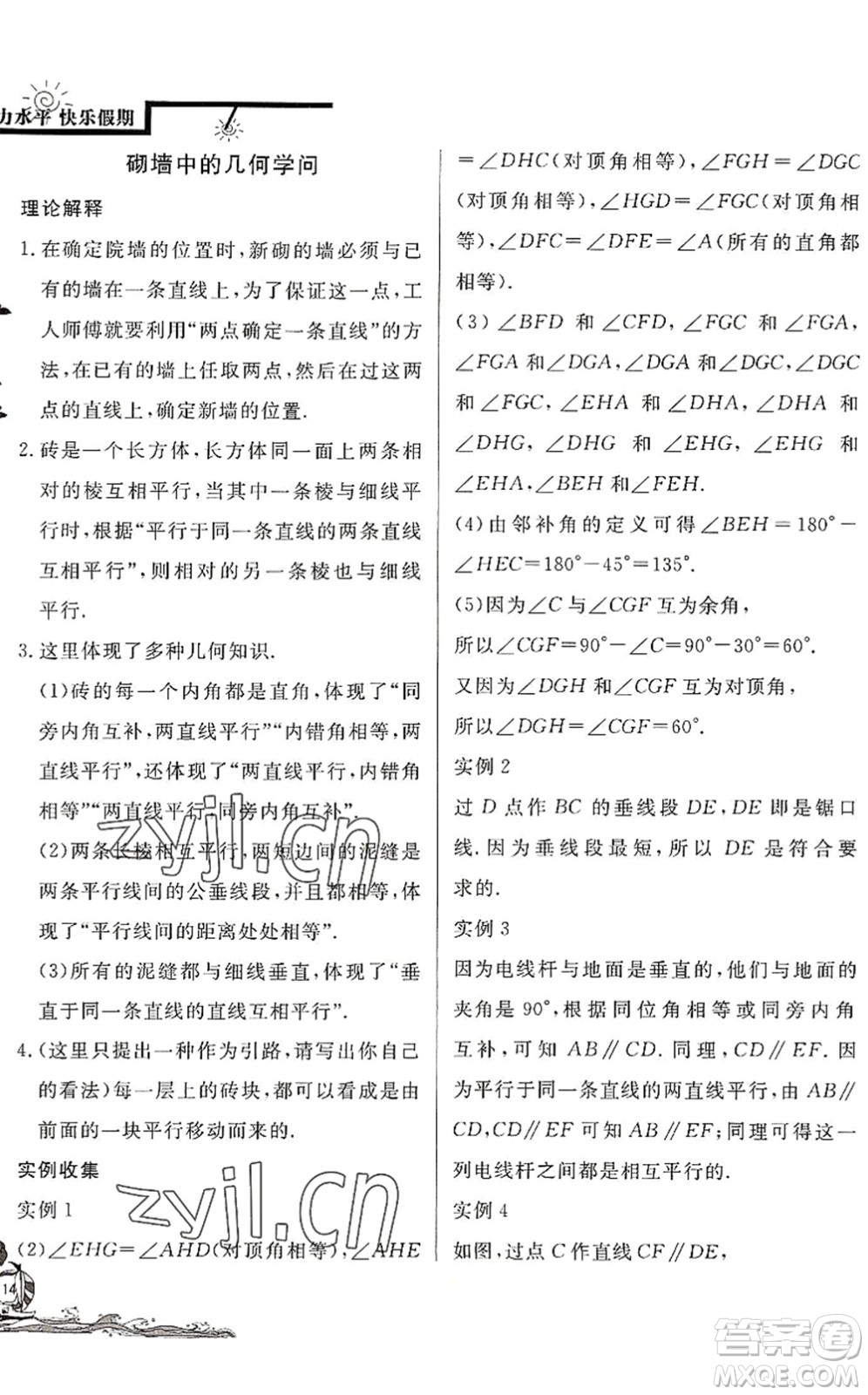 北京教育出版社2022學(xué)力水平快樂假期暑假七年級數(shù)學(xué)BS北師版答案