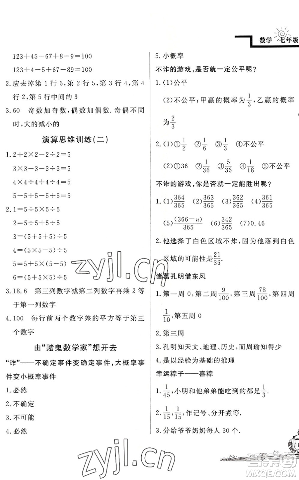 北京教育出版社2022學(xué)力水平快樂假期暑假七年級數(shù)學(xué)BS北師版答案