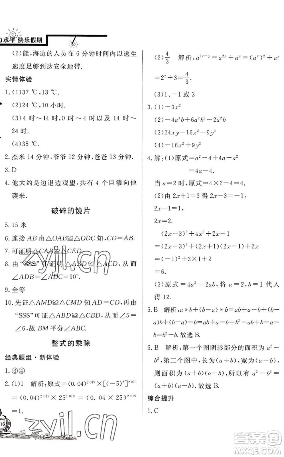 北京教育出版社2022學(xué)力水平快樂假期暑假七年級數(shù)學(xué)BS北師版答案