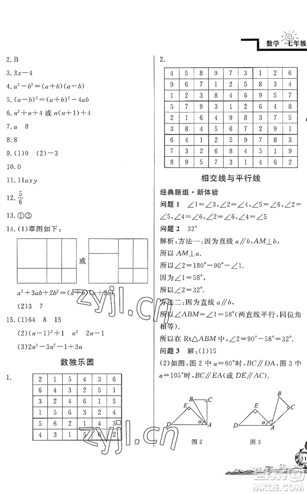 北京教育出版社2022學(xué)力水平快樂假期暑假七年級數(shù)學(xué)BS北師版答案