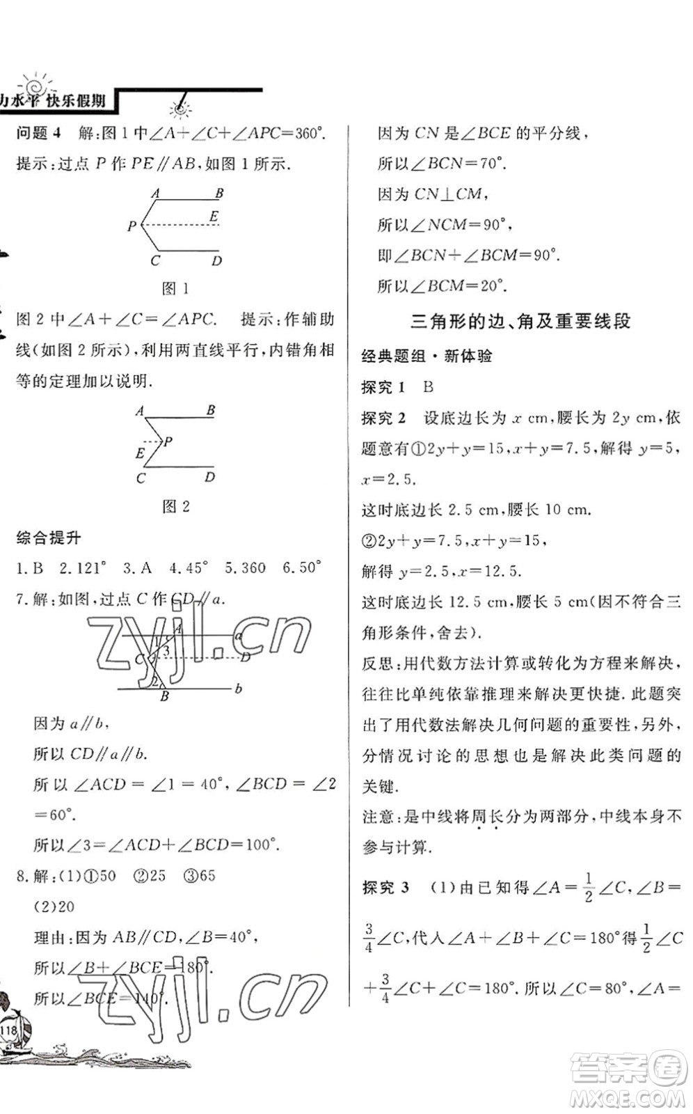 北京教育出版社2022學(xué)力水平快樂假期暑假七年級數(shù)學(xué)BS北師版答案