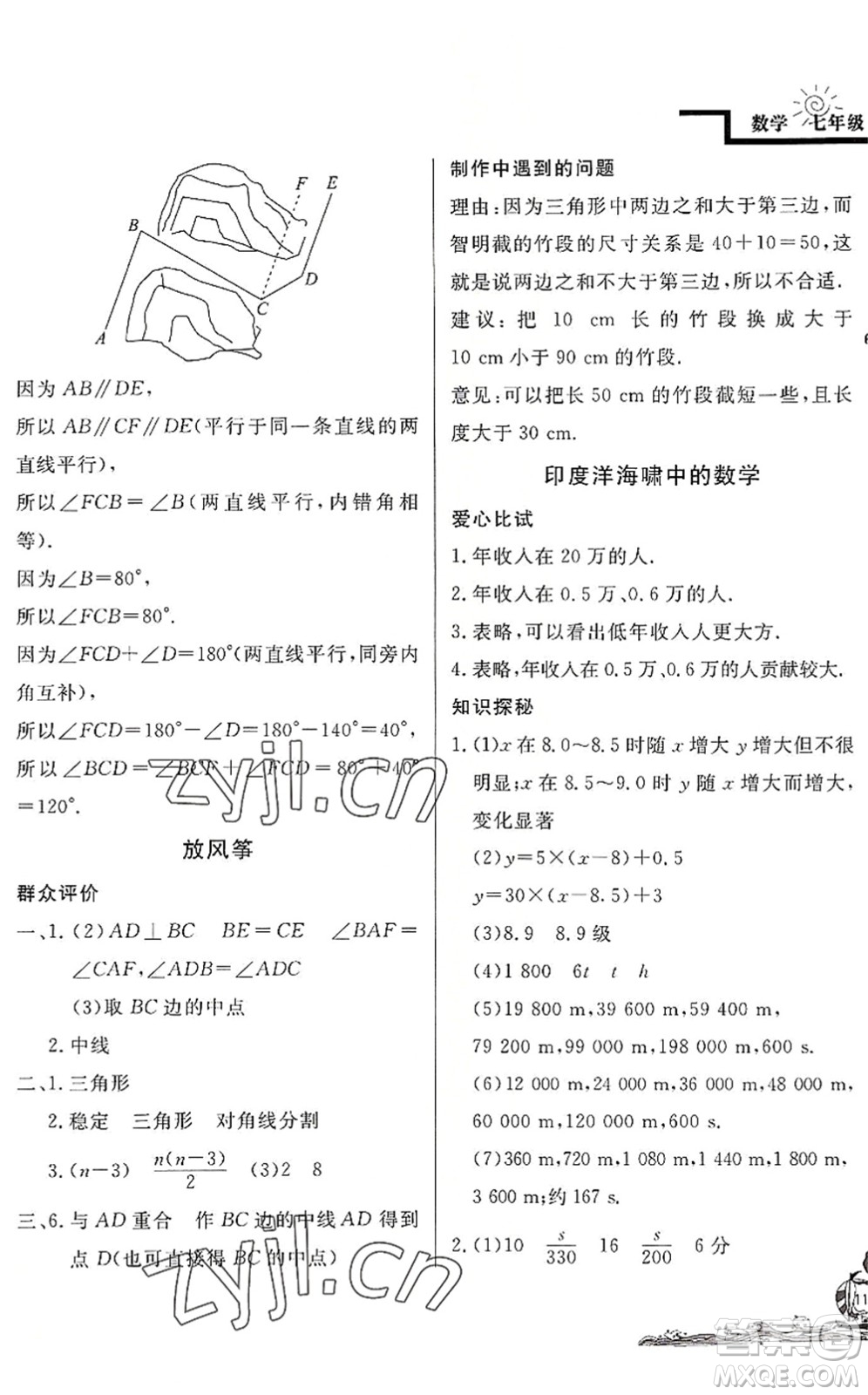 北京教育出版社2022學(xué)力水平快樂假期暑假七年級數(shù)學(xué)BS北師版答案
