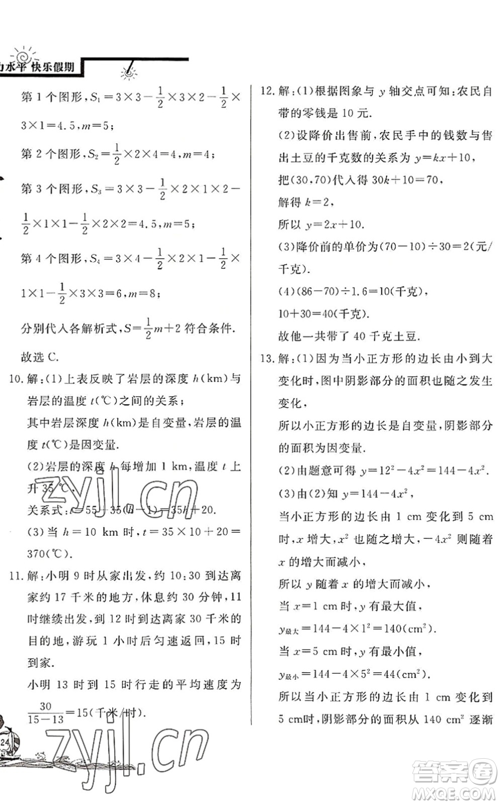 北京教育出版社2022學(xué)力水平快樂假期暑假七年級數(shù)學(xué)BS北師版答案