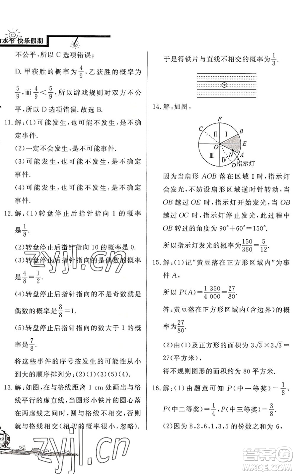 北京教育出版社2022學(xué)力水平快樂假期暑假七年級數(shù)學(xué)BS北師版答案